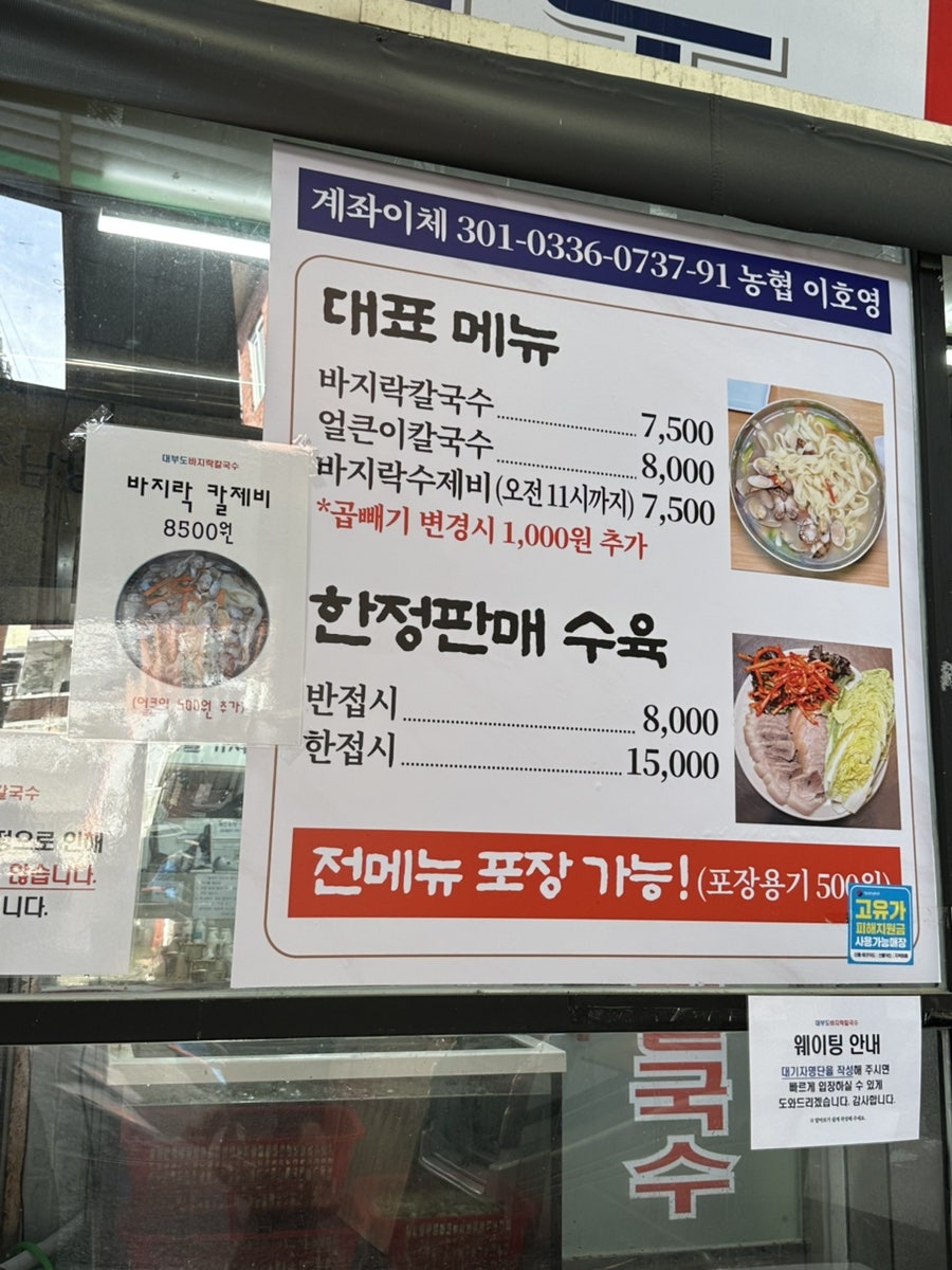 바지락칼국수 사진 4