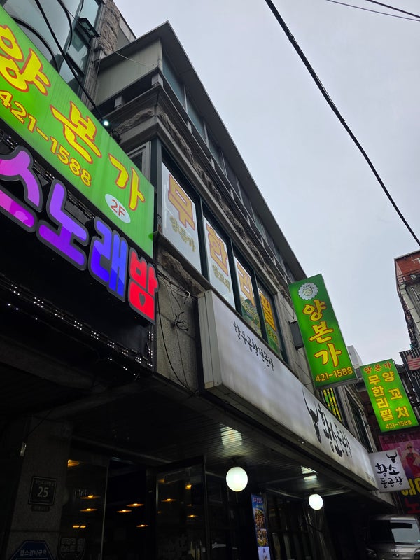 황소돌곱창 사진 2
