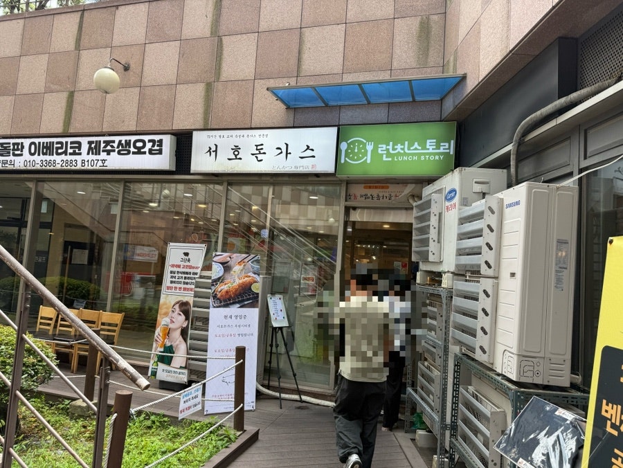 서호돈가스 사진 1