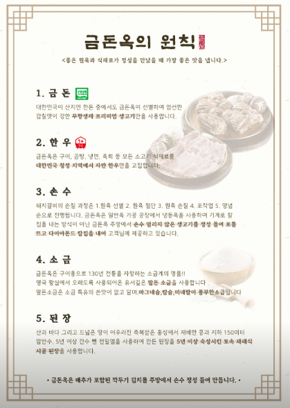 금돈옥 행당점 사진 1