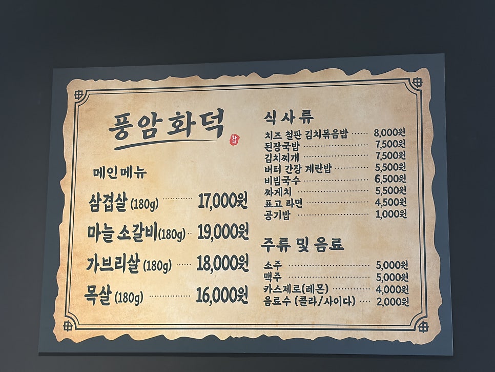 풍암화덕 사진 3