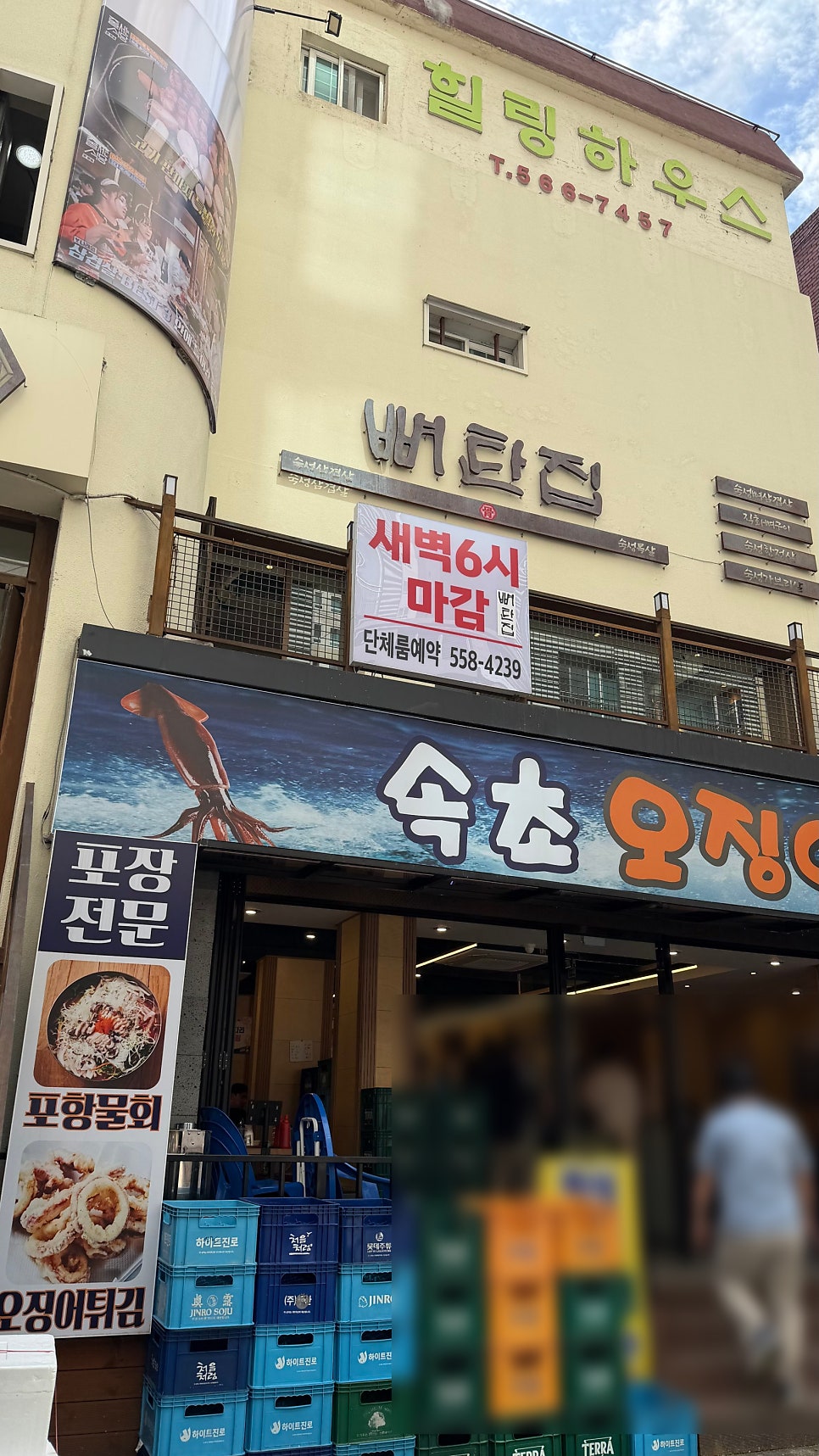 뼈탄집 강남역삼점 사진 3