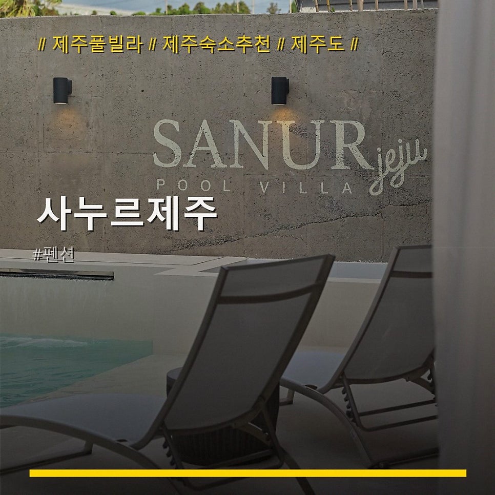 사누르제주 사진 1