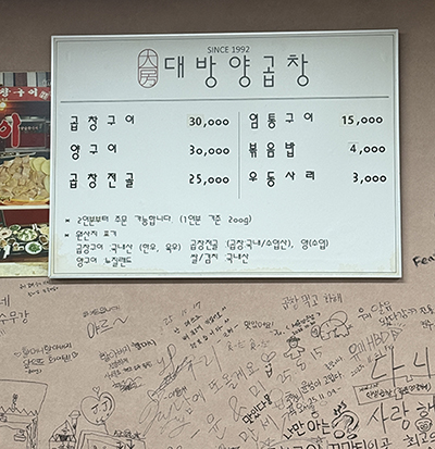 대방양곱창구이 사진 1