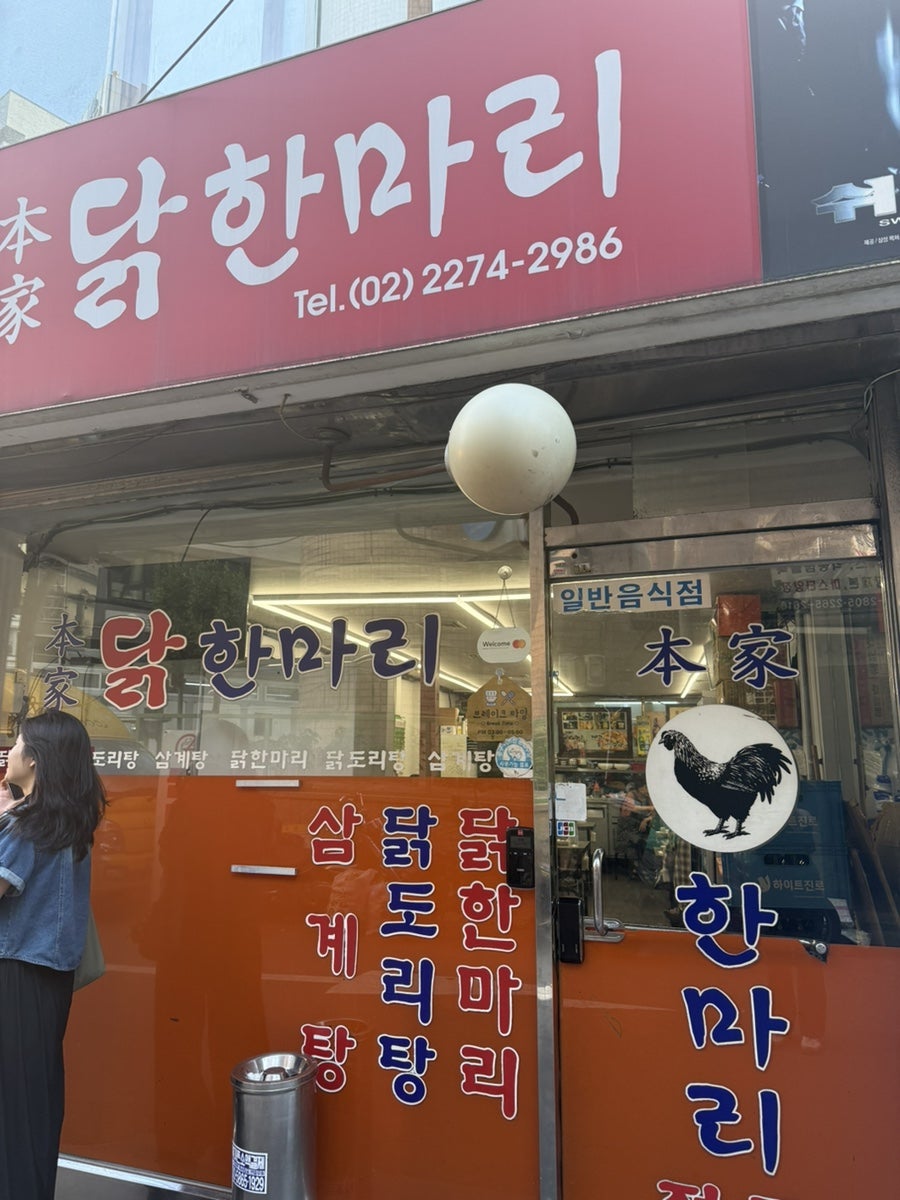 본가닭한마리 사진 2