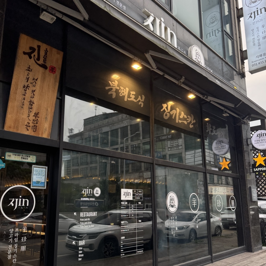 진1926 시화점 사진 1