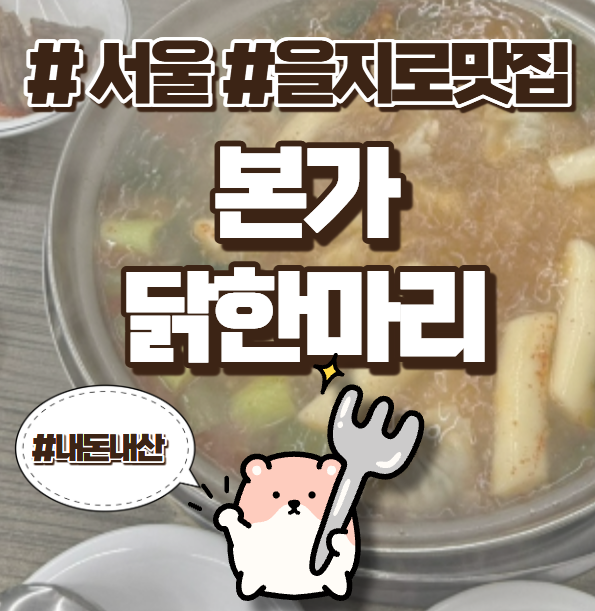 본가닭한마리 사진 1
