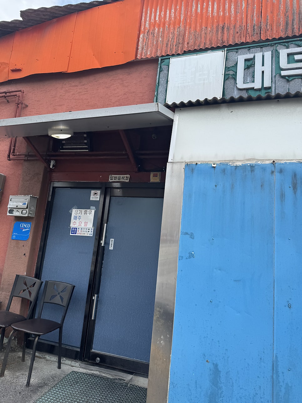 대포조개전골 사진 1