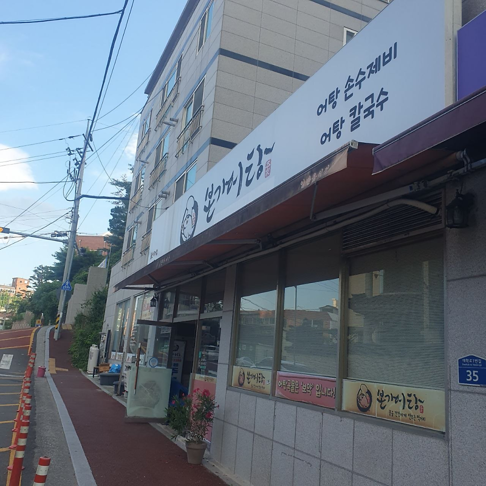 본가어탕 무거점 사진 1