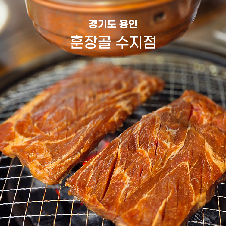 훈장골 수지점 사진 1