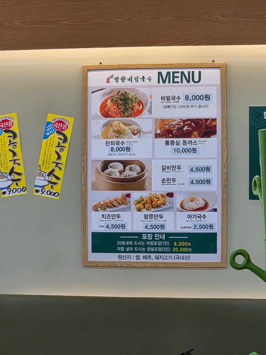 망향비빔국수 서이천점 사진 4