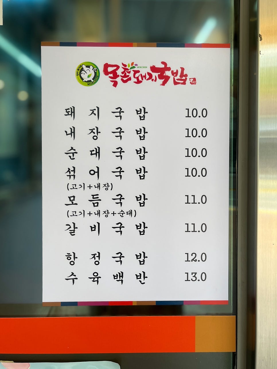 목촌돼지국밥 사진 4