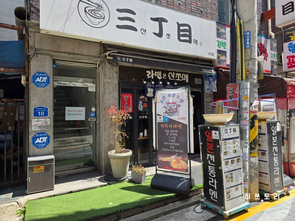 산쪼메 구의점 사진 3