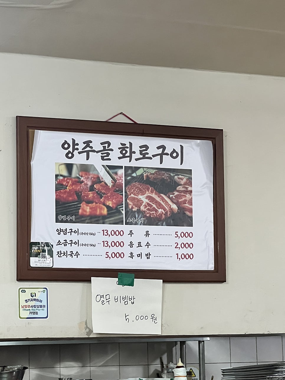 양주골화로구이 사진 5