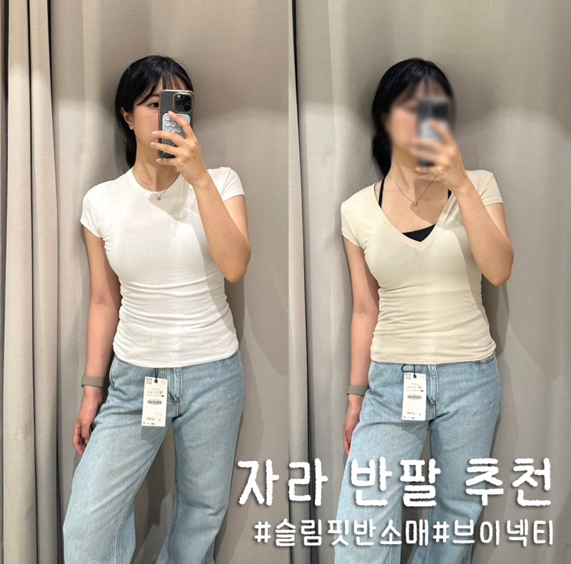 ZARA 자라 신상 반팔티 추천 슬림핏 반소매, 브이넥 티셔츠