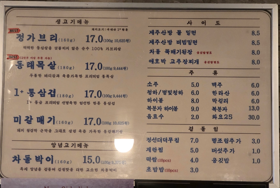 동래정 선릉직영점 사진 5