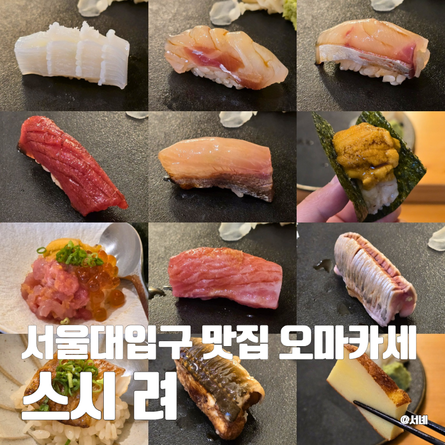 스시려 사진 1