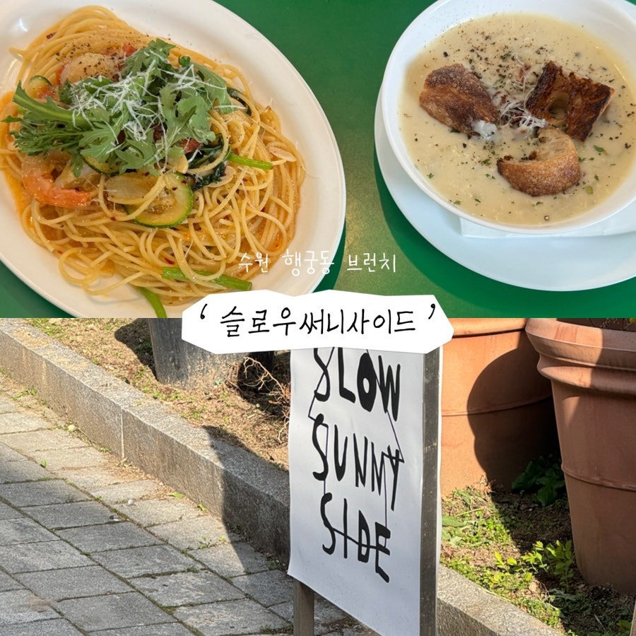 슬로우써니사이드 사진 1