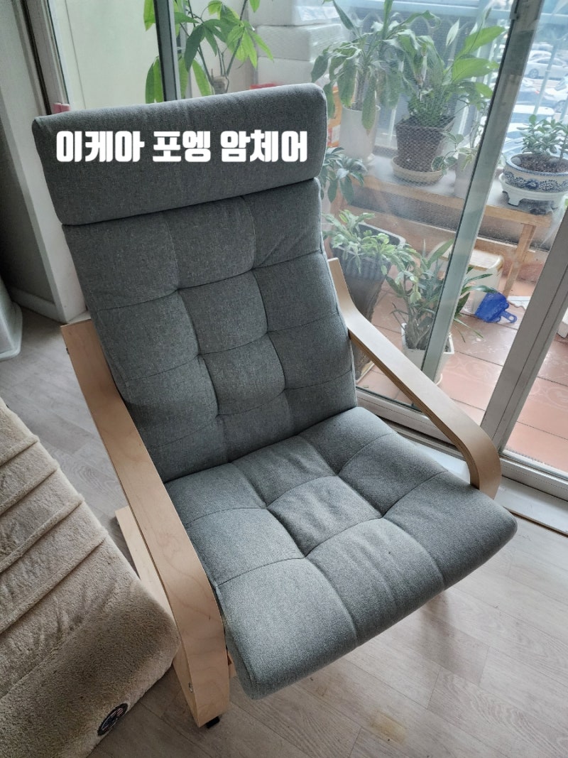 허리 편한 이케아 포엥 암체어 나무 쇼파 수유 의자 1인 추천 광명점 구매 후기