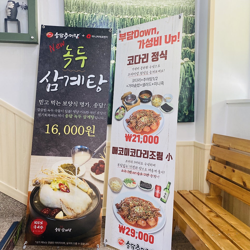 송담추어탕 수원본점 사진 5