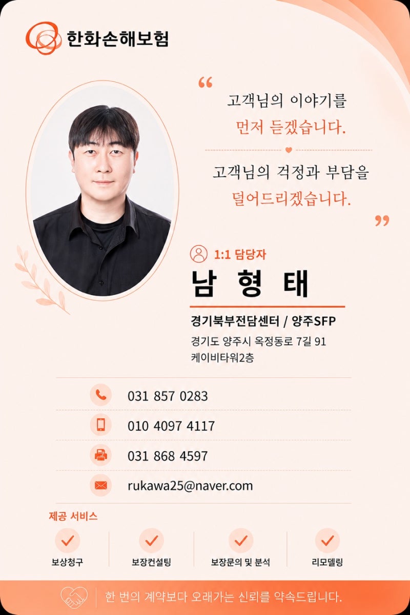 한화손해보험의 장점과 소개