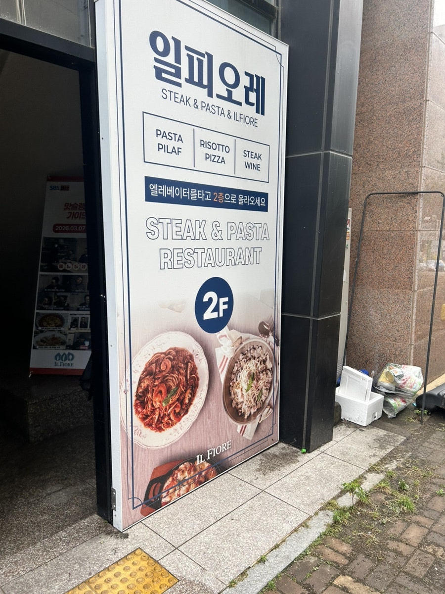 일피오레 사진 1