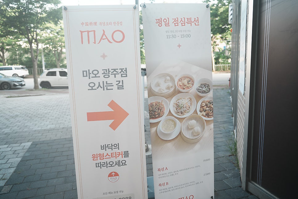 마오 광주점 사진 3