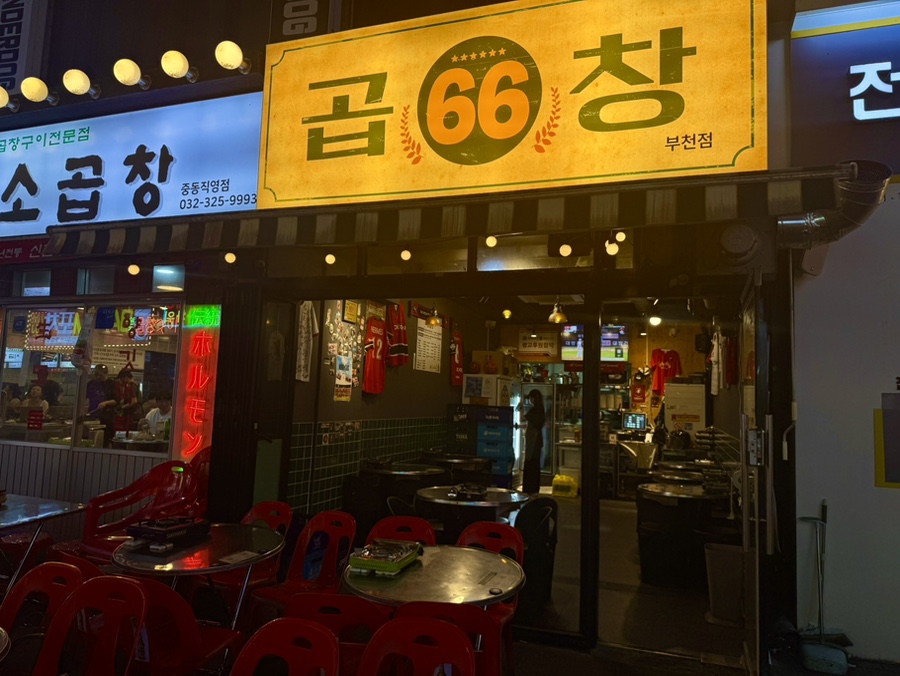 곱창님순대님 사진 1