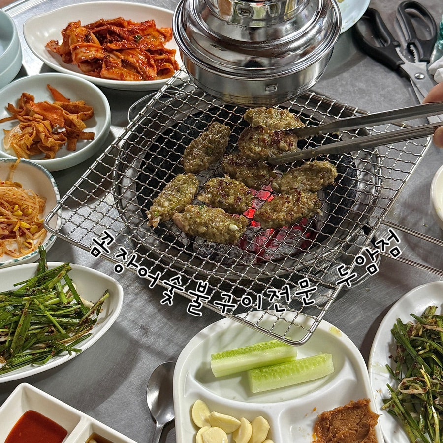 꼼장어숯불구이전문 두암점 사진 1