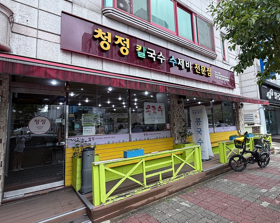 청정칼국수수제비전문점 사진 3