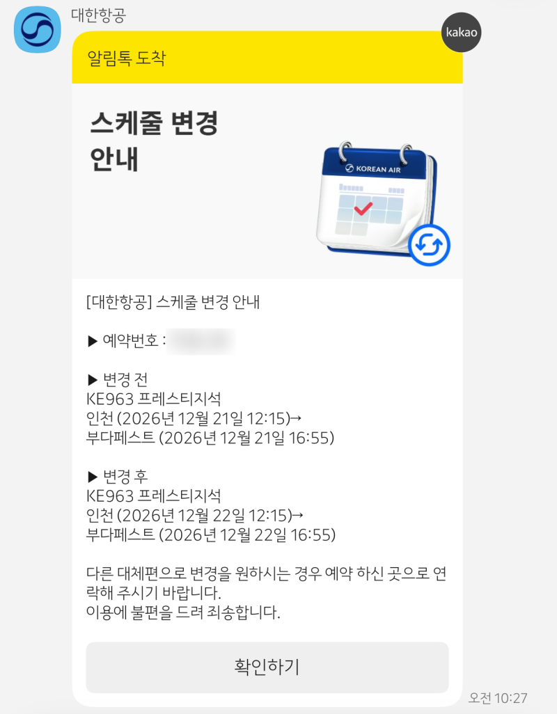 대한항공 스케줄 변경 대처 방법ㅣ마일리지 승급 대기 배정부터 기존보다 저렴하게 재발권 ....