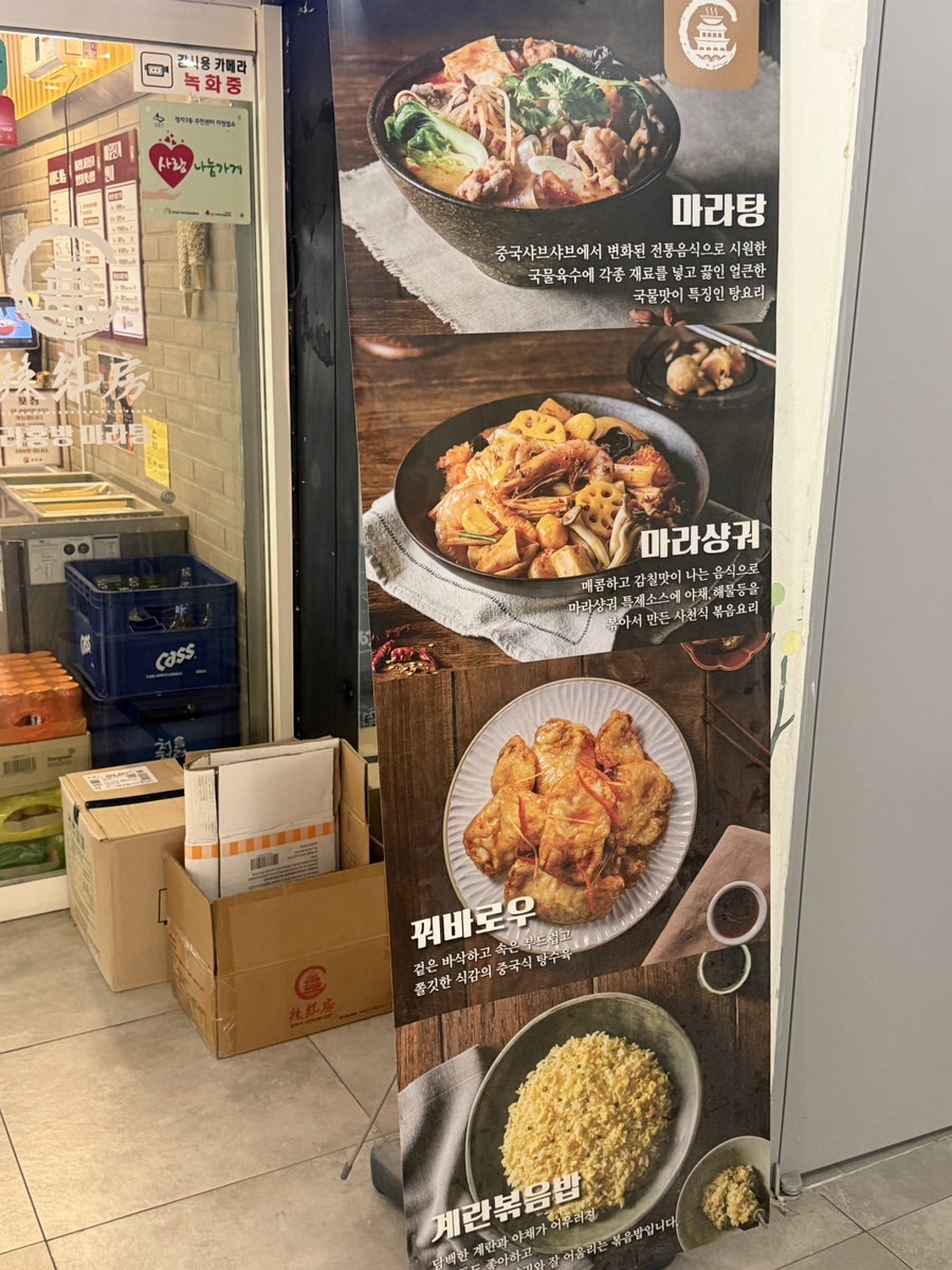 라홍방마라탕 수원천천점 사진 5