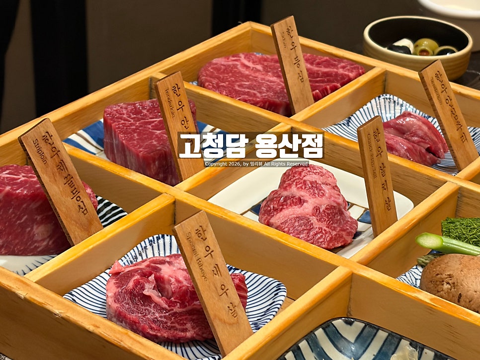 고청담 용산점 사진 1