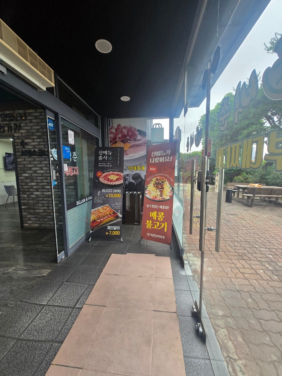 빅쭌부대찌개 사진 4