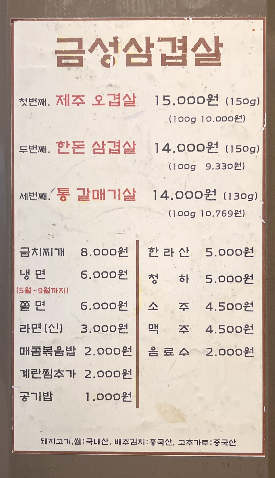 금성삼겹살 사진 2