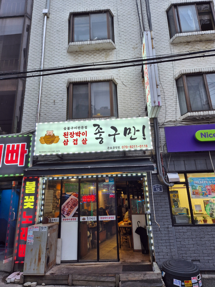 좋구만 사진 3