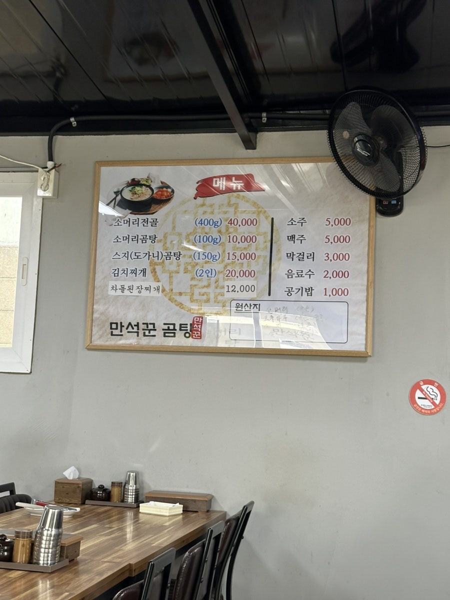 만석꾼곰탕 사진 2