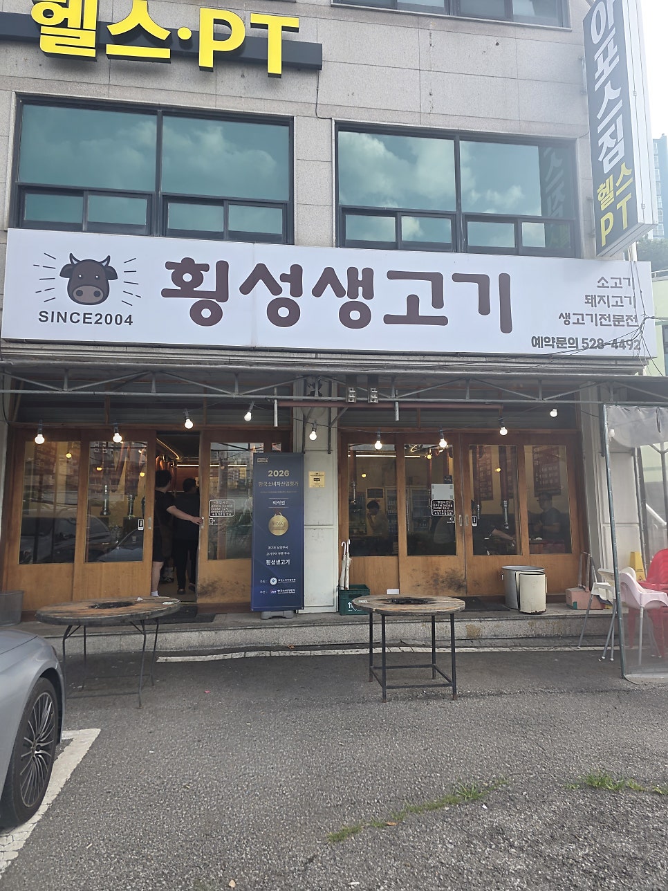 횡성생고기 사진 1