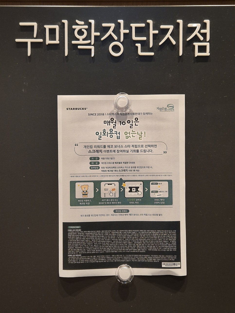 스타벅스 구미확장단지점 사진 5