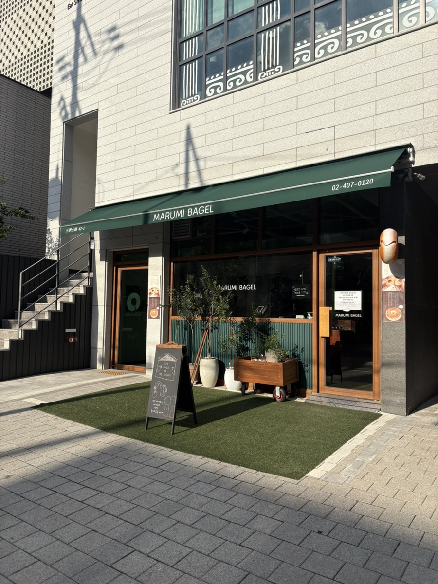 마루미베이글 리센츠점 사진 4