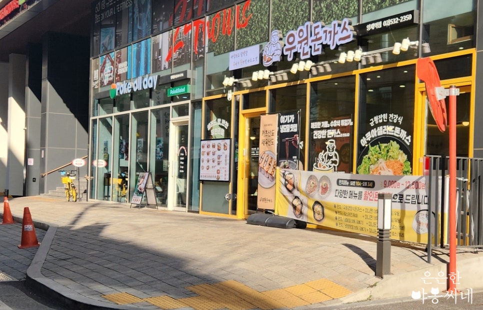 우원돈까스 양재역점 사진 2