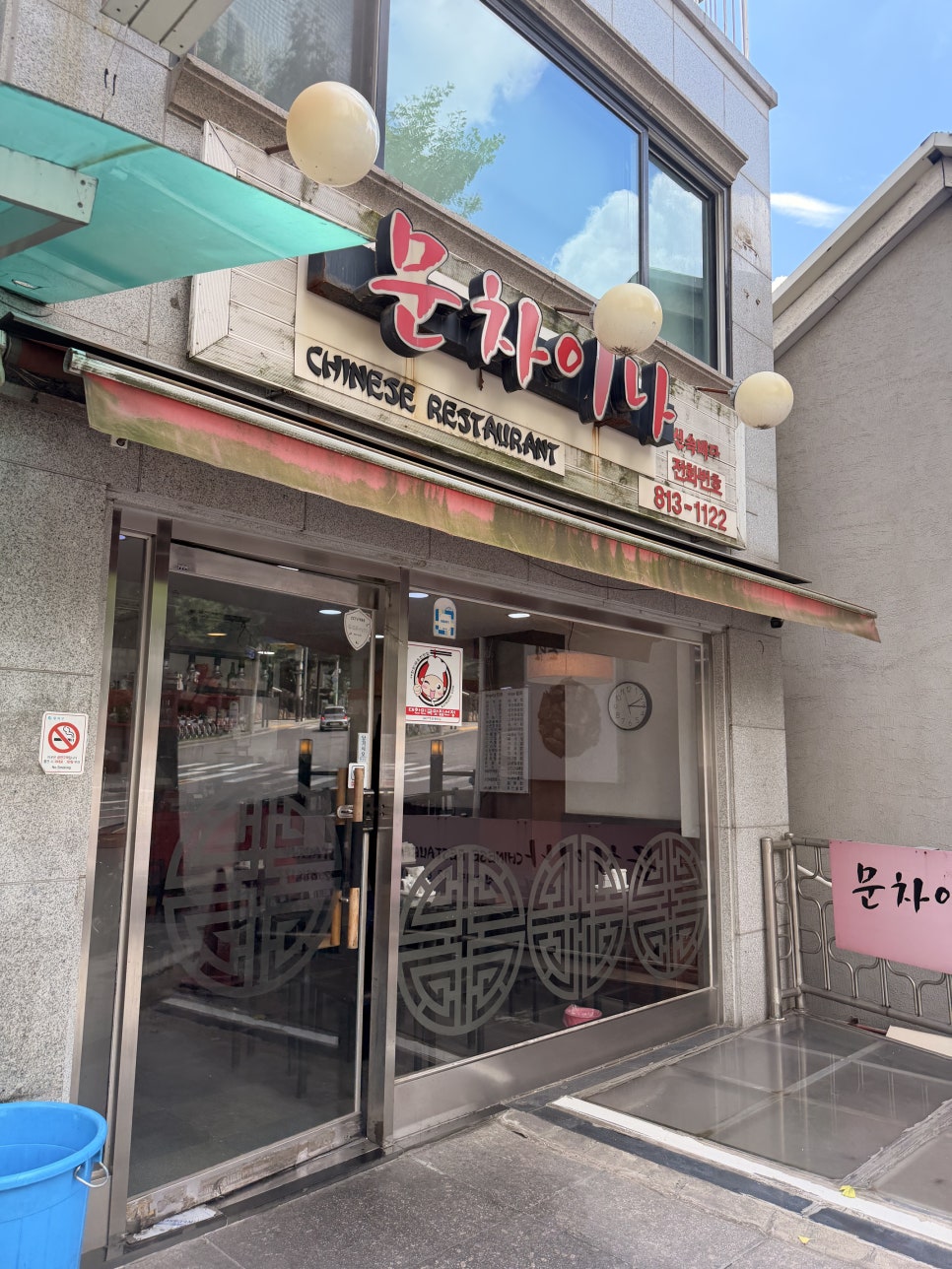 문차이나 사진 1