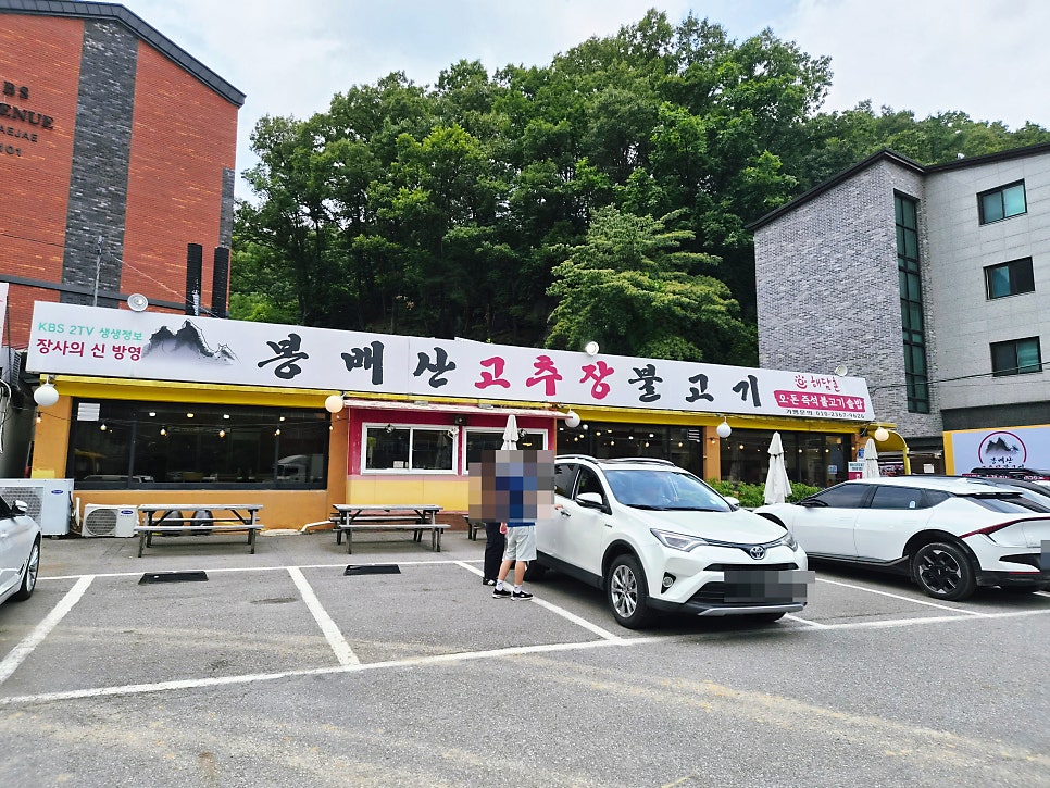 봉배산고추장불고기 사진 2