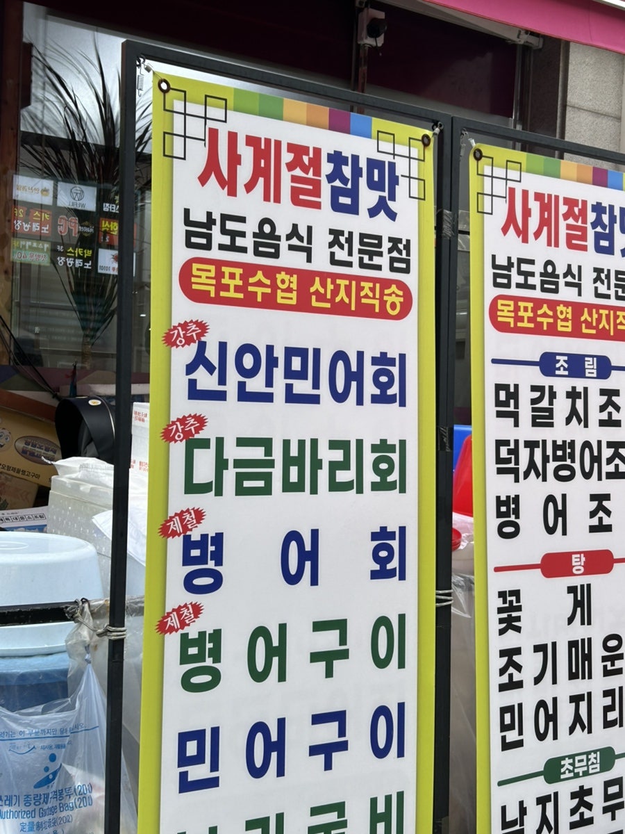 사계절참맛 사진 2