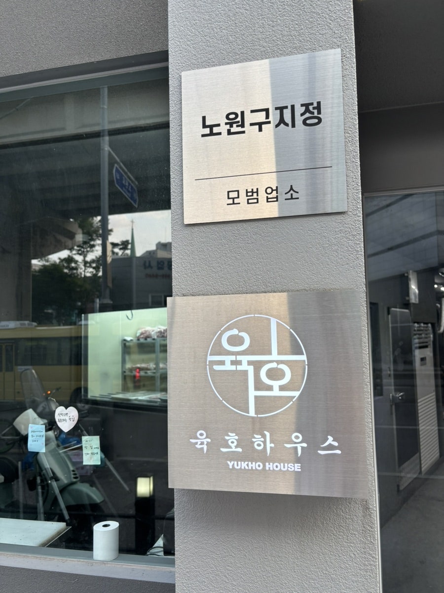 육호하우스 본점 사진 2