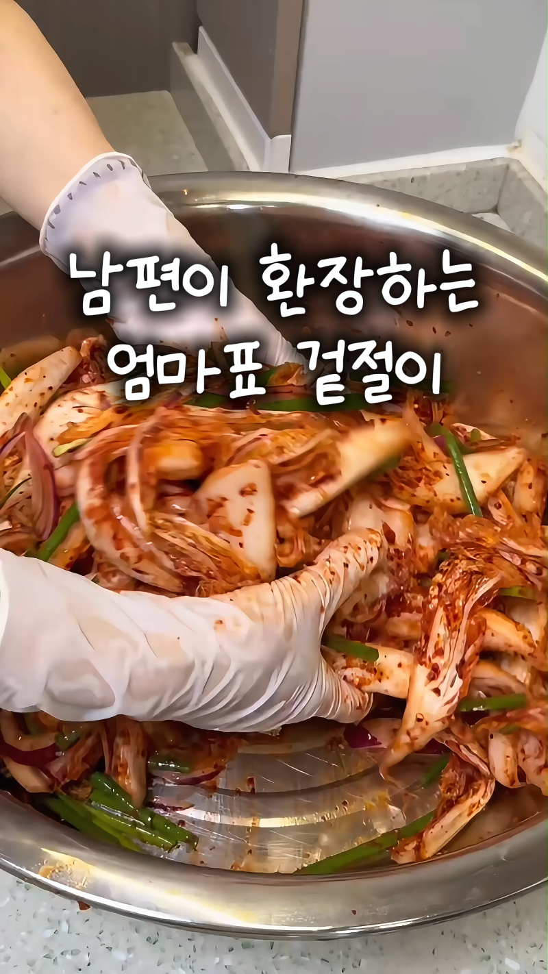알배추 겉절이 레시피, 보쌈보다 먼저 없어지는 엄마표 겉절이 양념