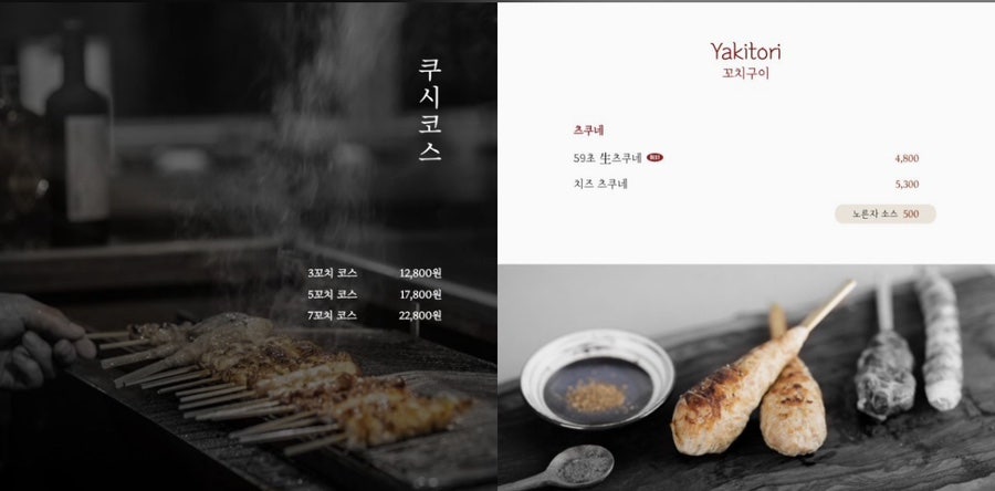 야키토리 나루토 강남 사진 5
