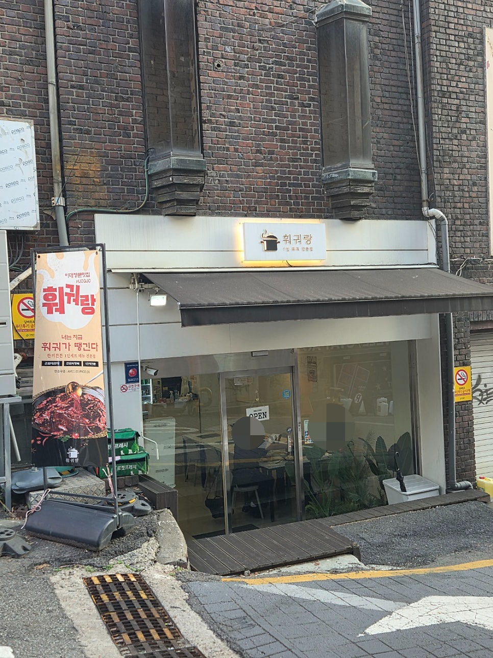 훠궈랑 사진 1