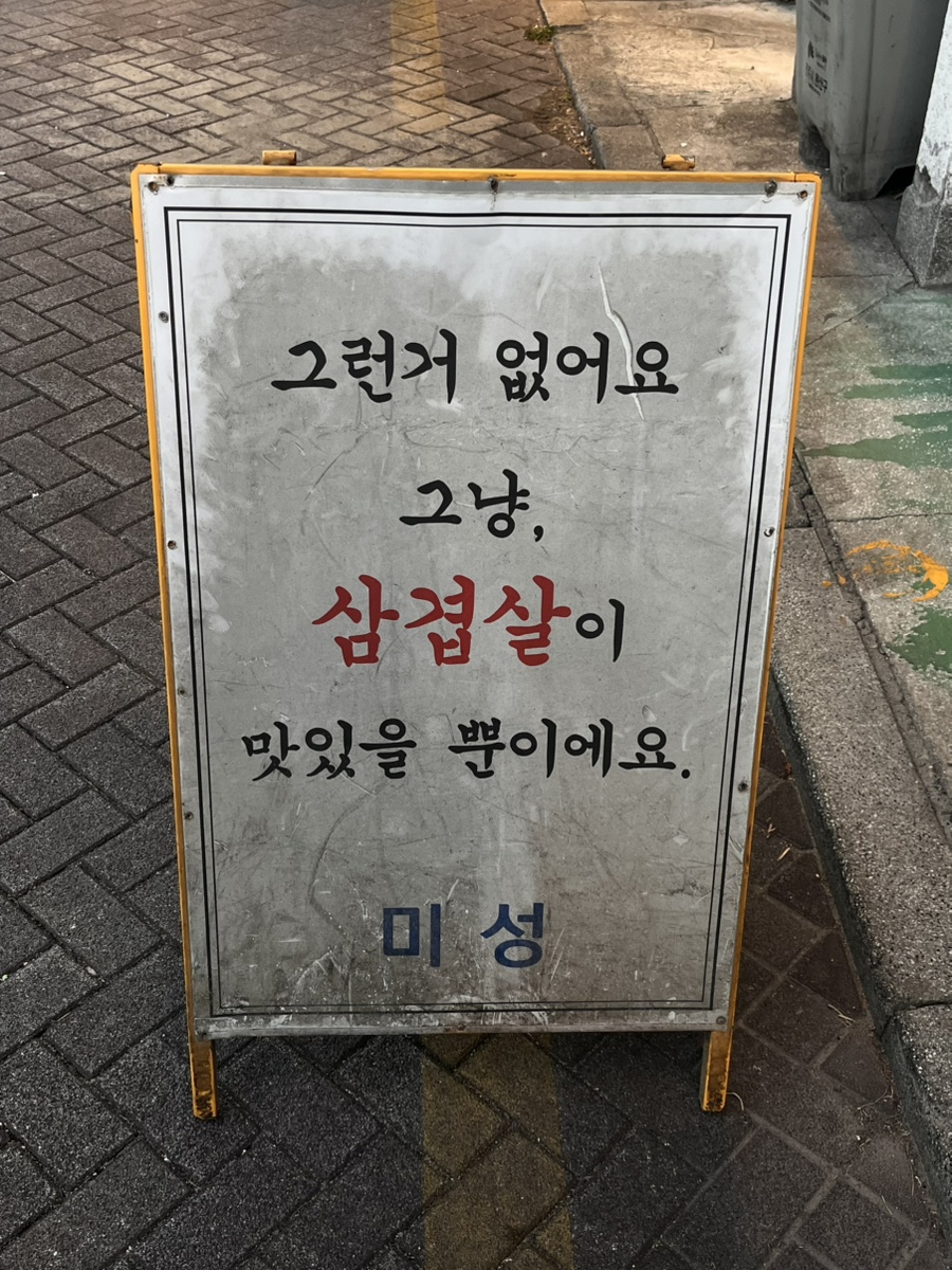 미성 객사점 사진 2