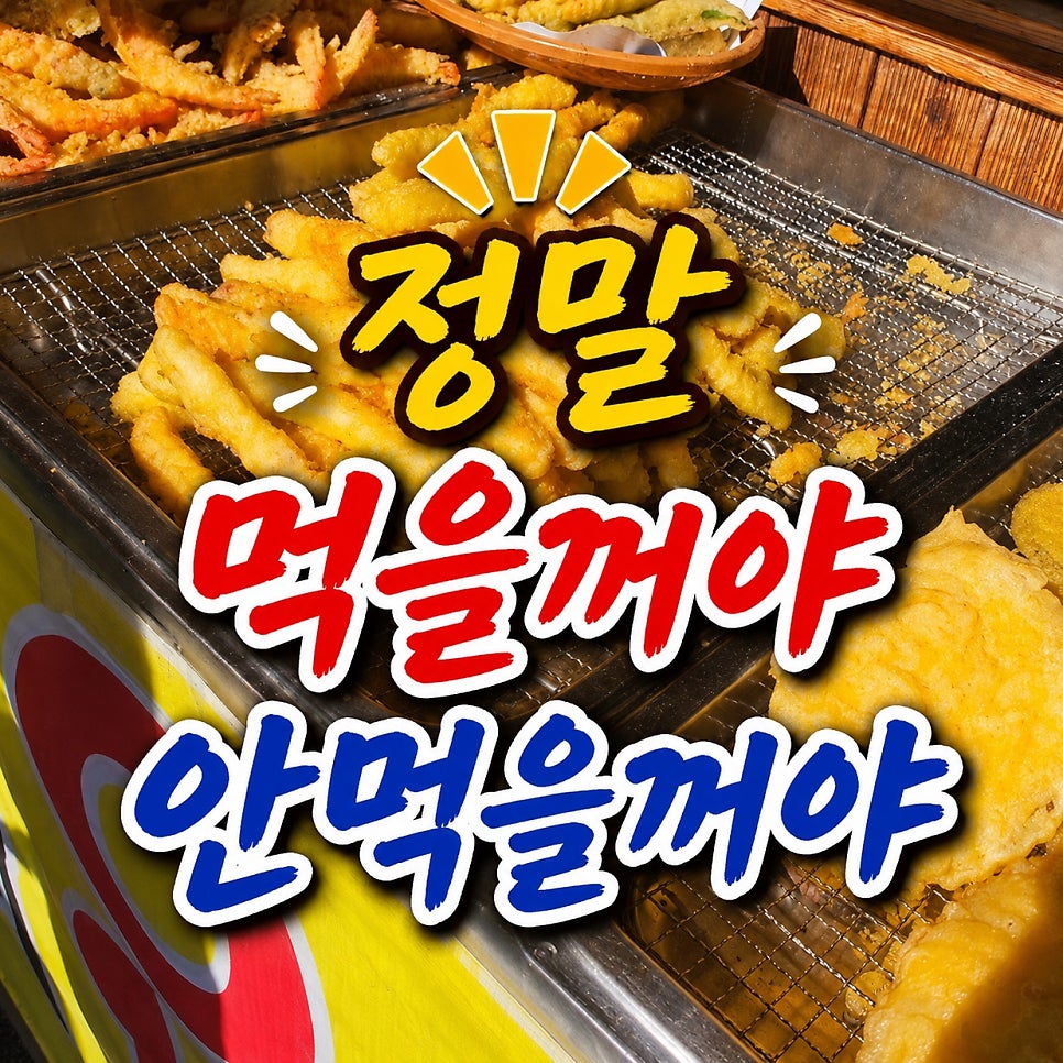 수철이네왕새우튀김 소래점 사진 1